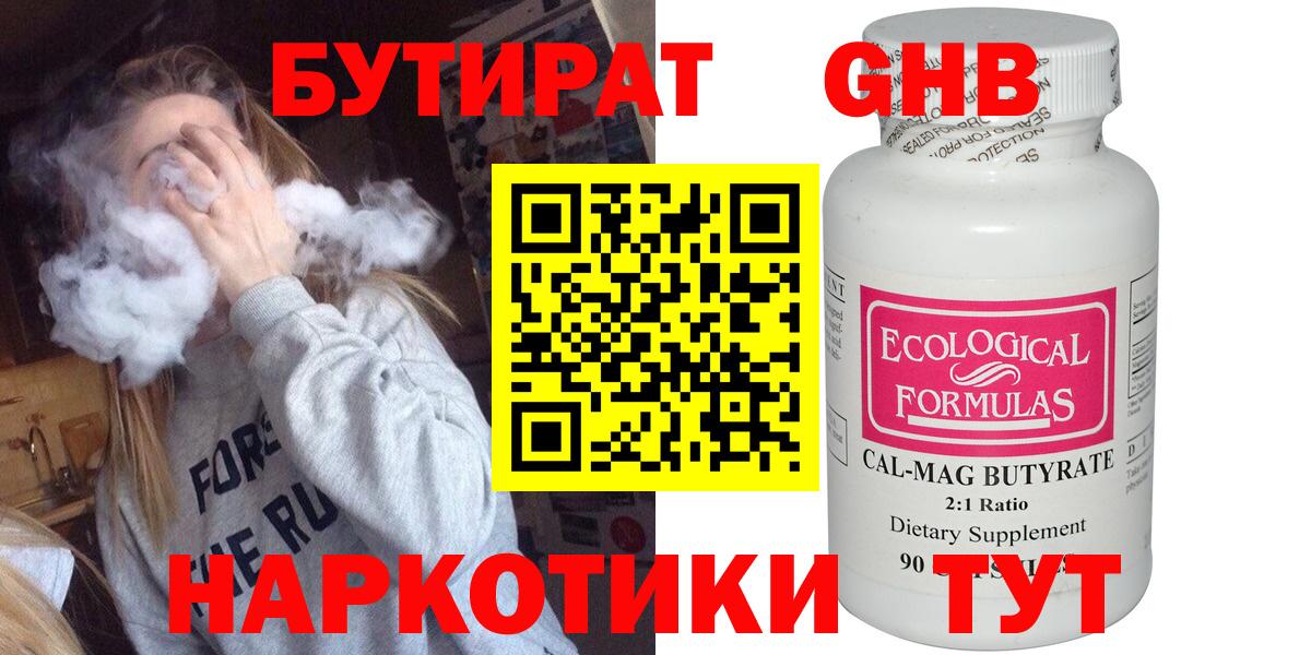 Печора  Бутират жидкий экстази  Вход с VPN 