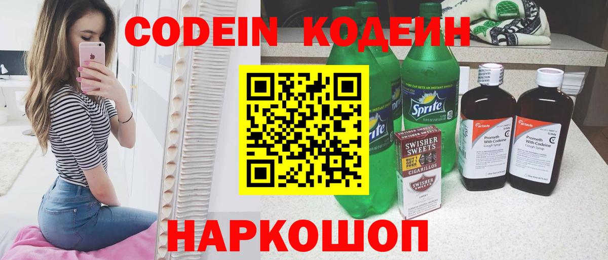 Кодеиновый сироп Lean напиток Lean (лин)  Codein напиток Lean (лин)  Печора  Вход с VPN 