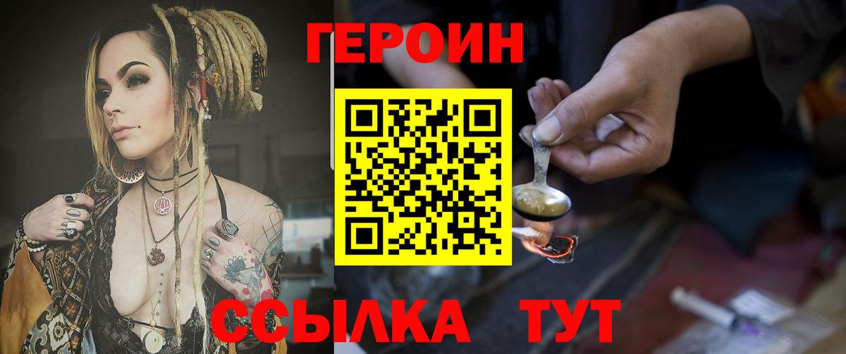Героин герыч Печора